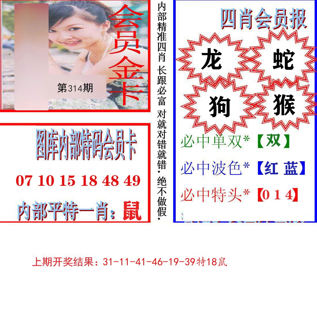 内部会员报 第314期