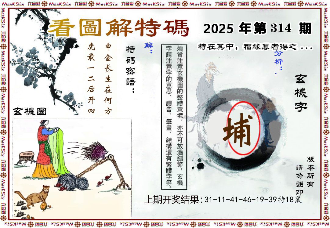 看图解特码 第314期