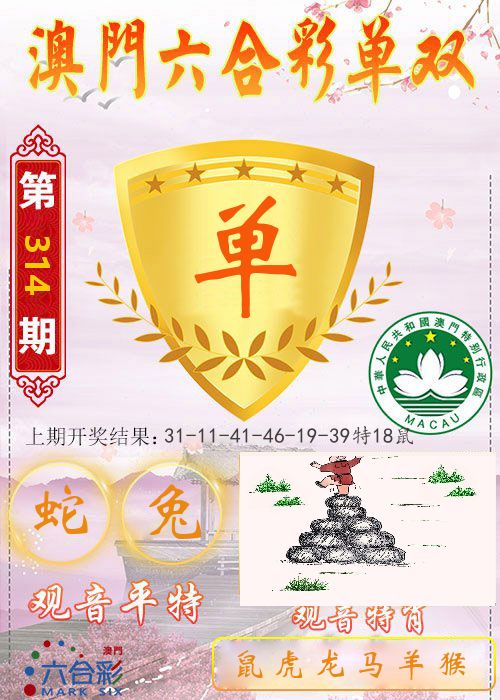快乐六合彩单双 第314期