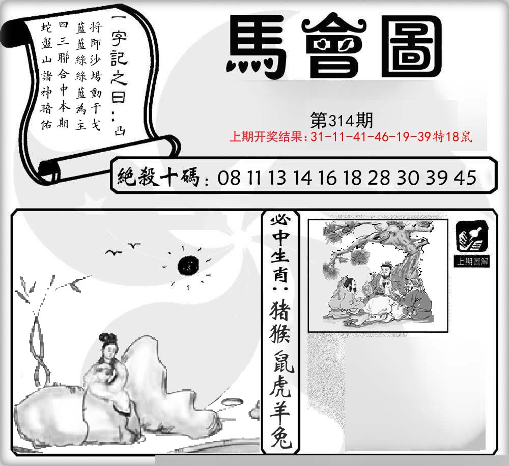 马会图 第314期
