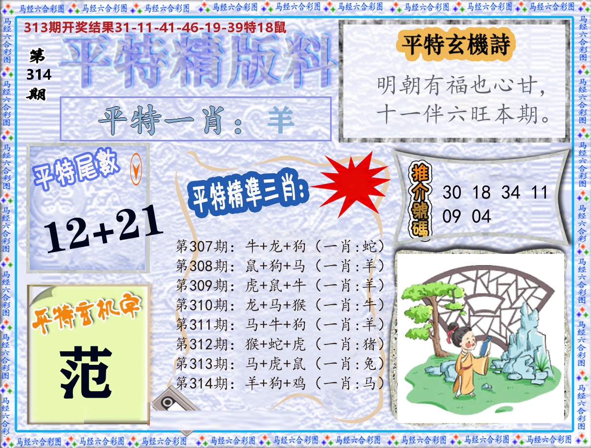 平特精版料 第314期