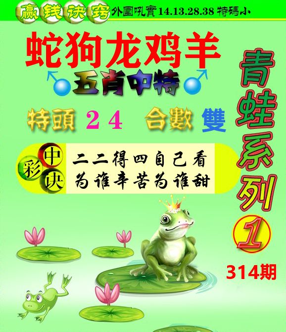 青蛙彩图 第314期