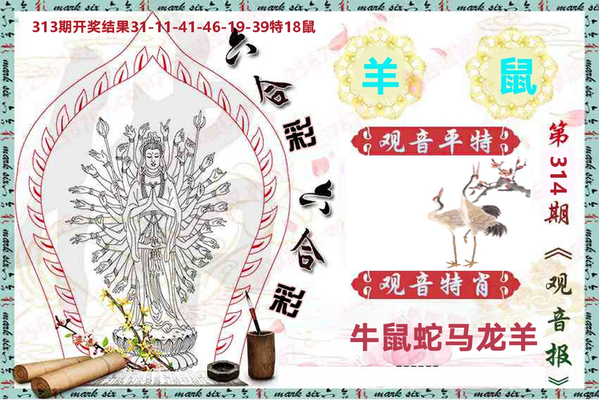 观音报 第314期