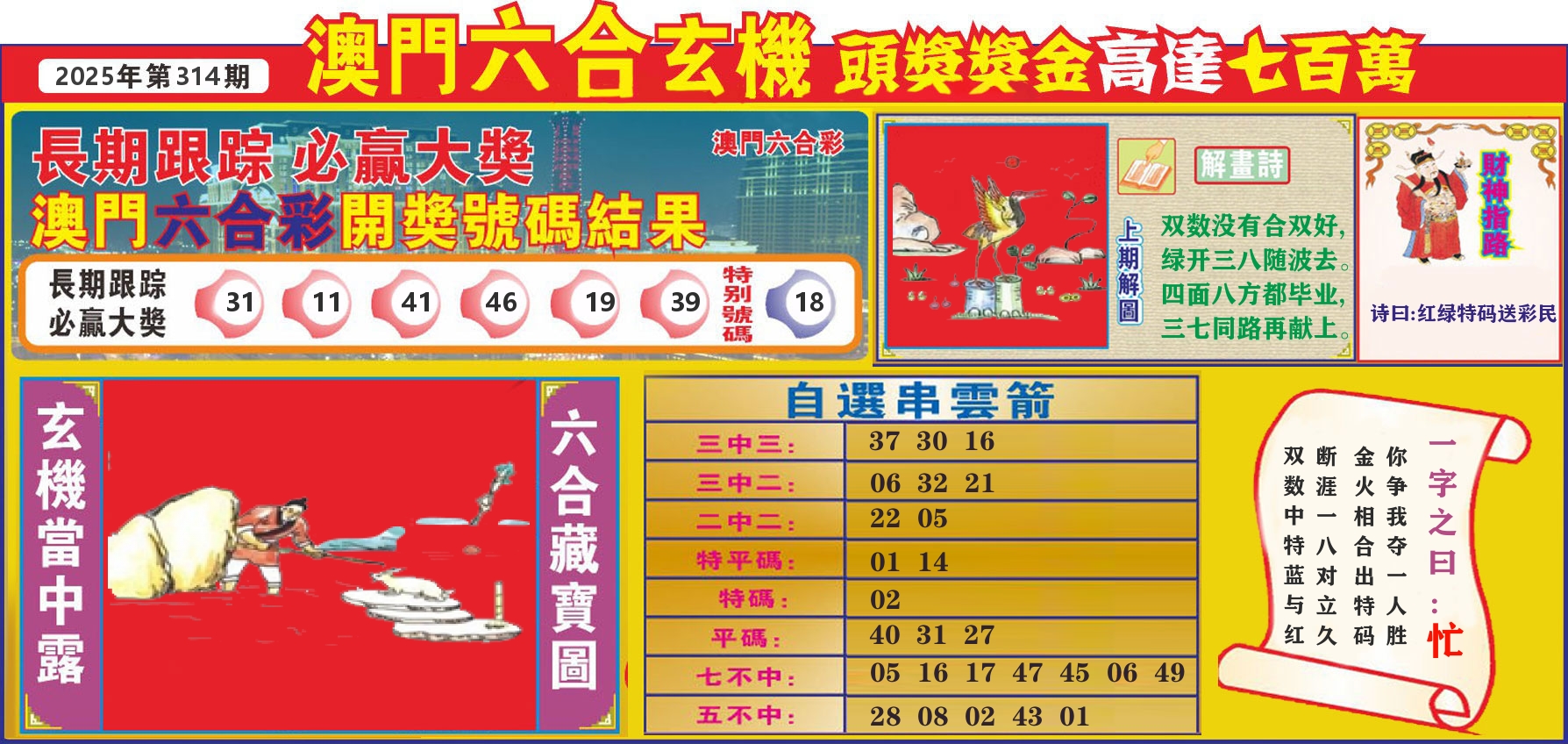 七星彩图C 第314期