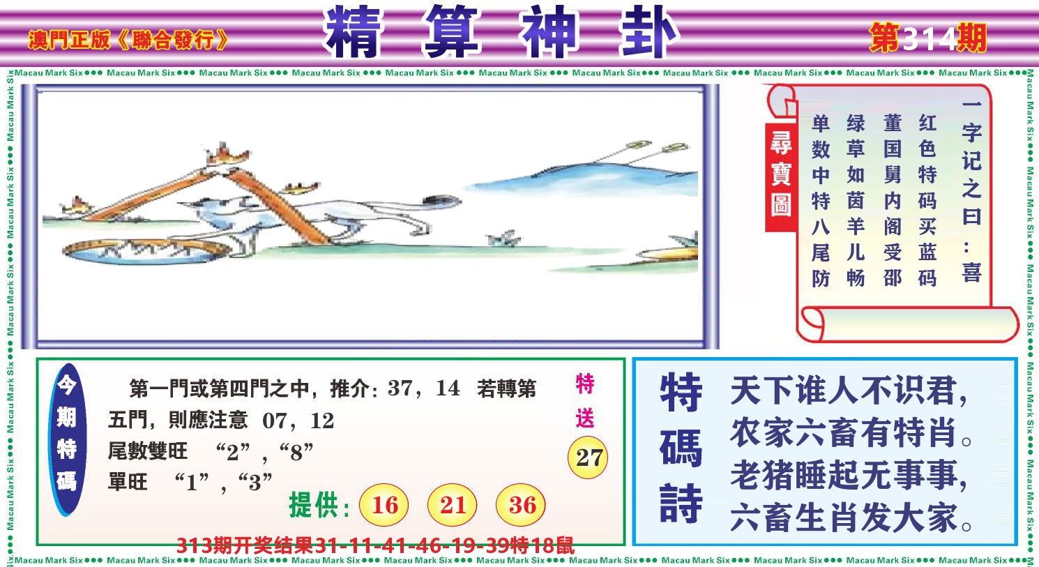 粤彩联盟F 第314期