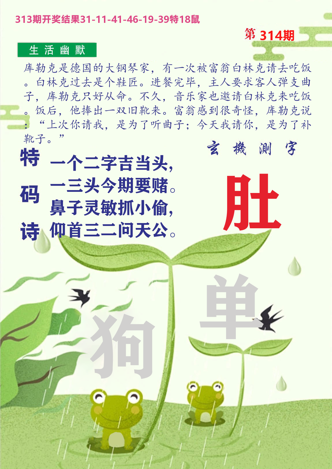 财富人家B 第314期
