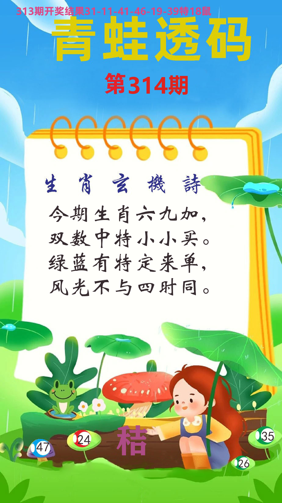 财富人家C 第314期