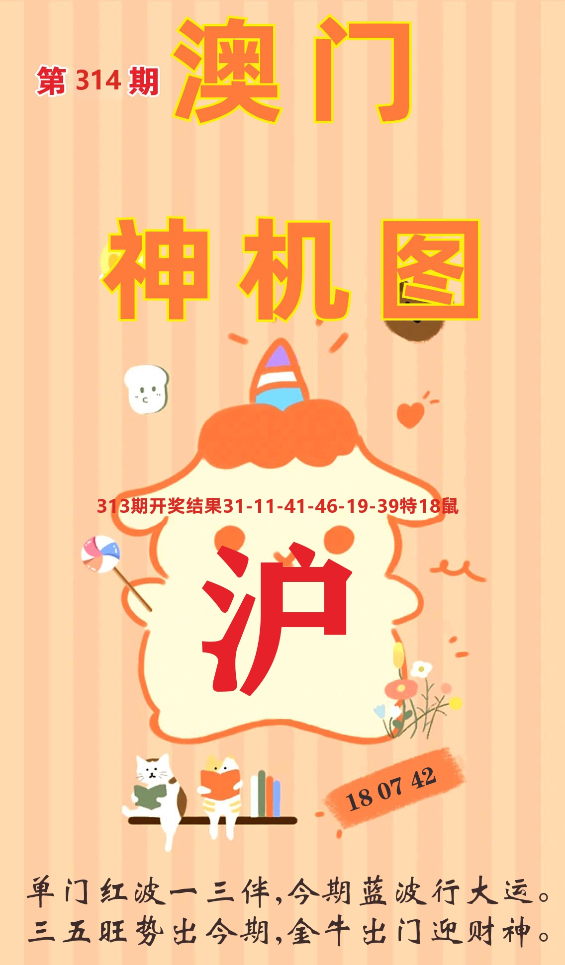 澳门赢天下C 第314期