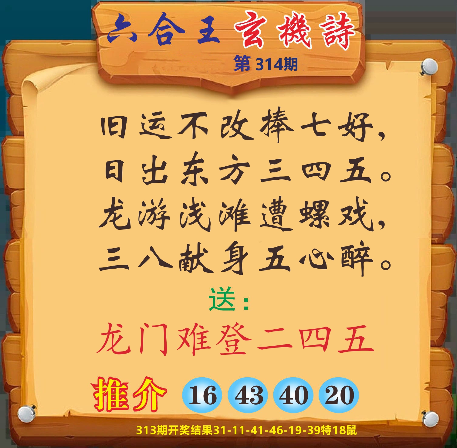 澳门赢天下D 第314期