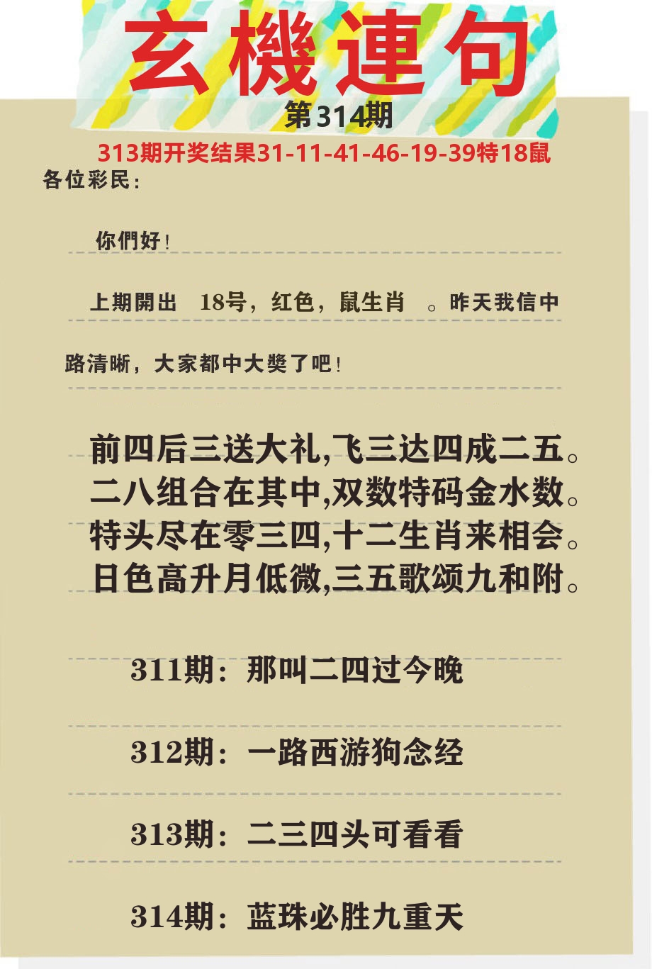 澳门特码王C 第314期