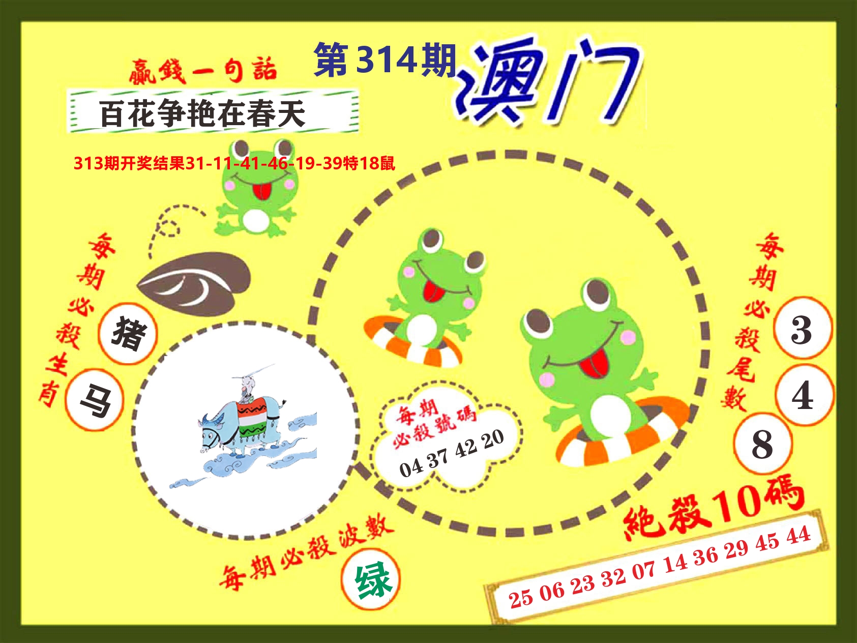 澳门特码王D 第314期