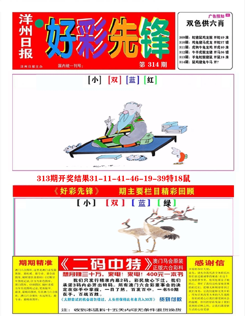 好彩先锋A 第314期