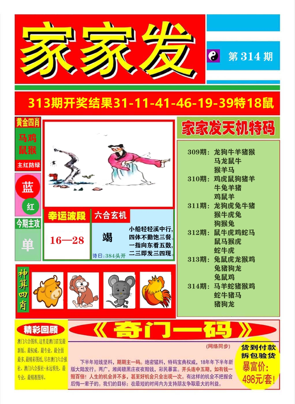 澳门家家发A 第314期