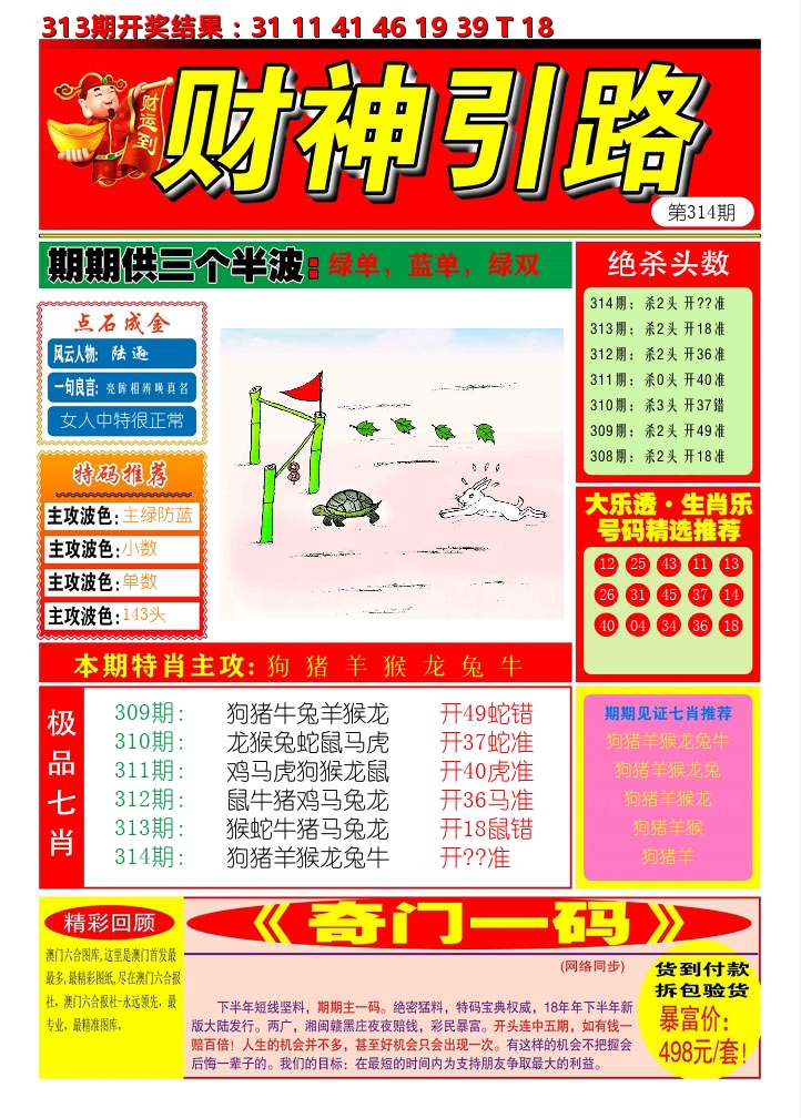 财神引路 第314期