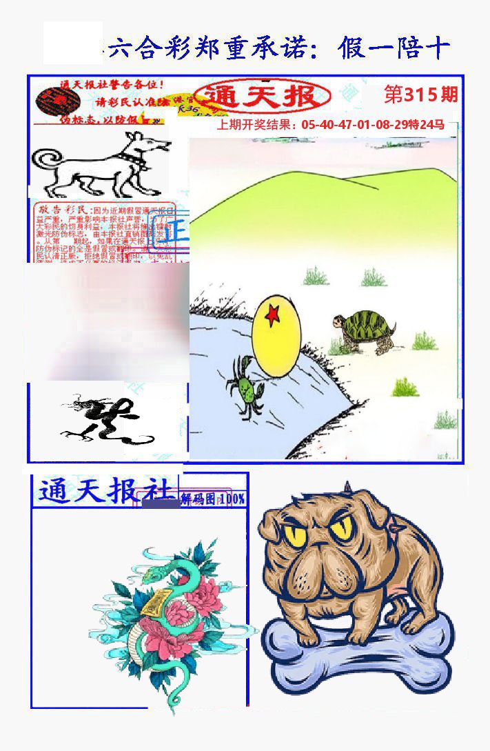 通天报 第315期