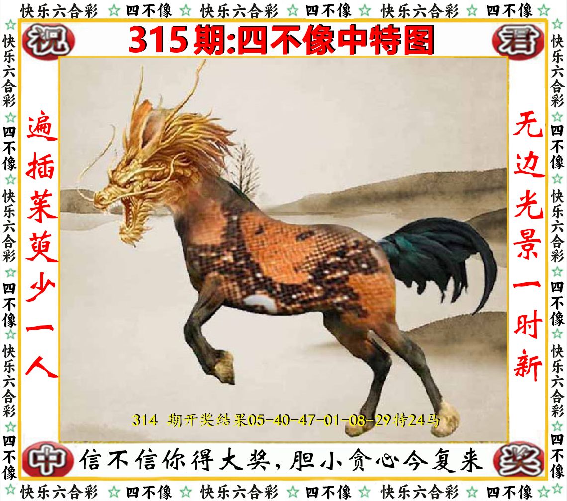 四不像中特图 第315期