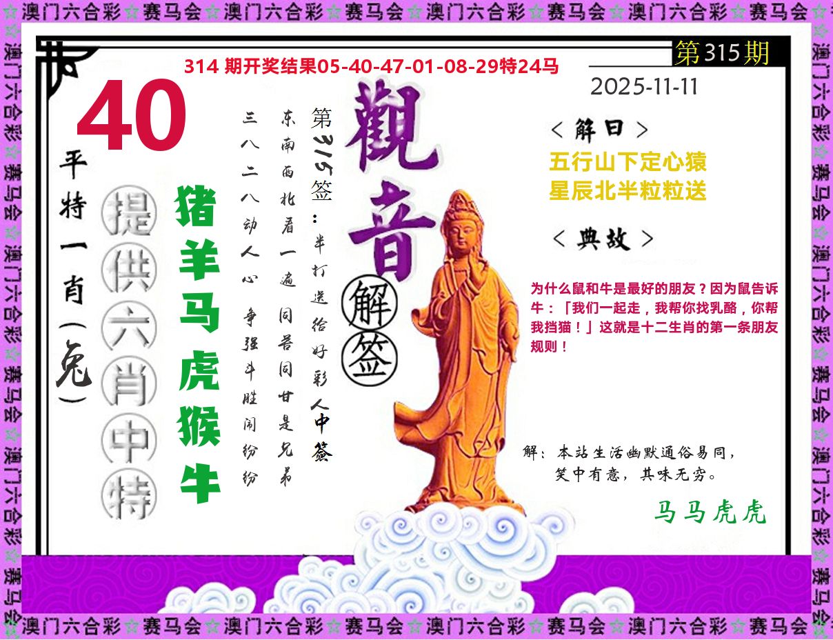 观音解签 第315期
