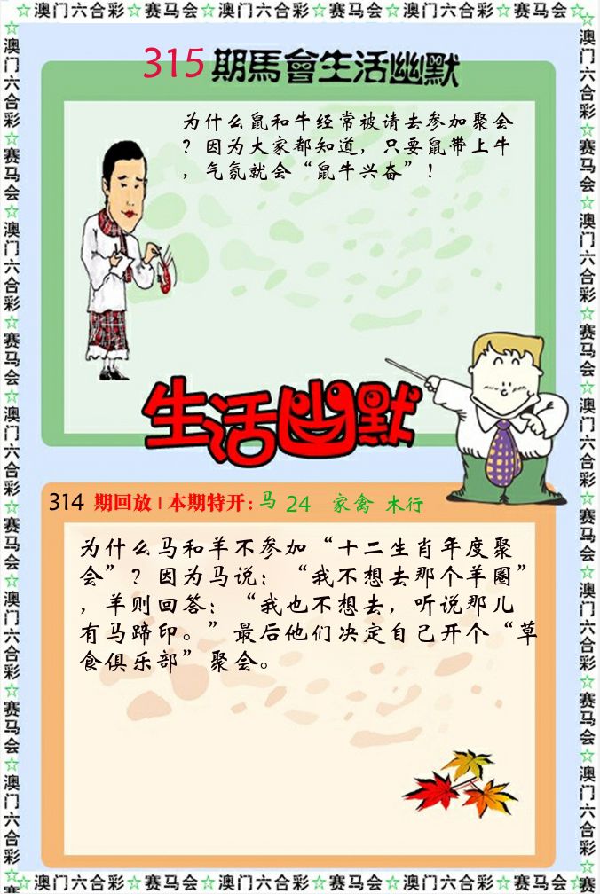 新生活幽默 第315期