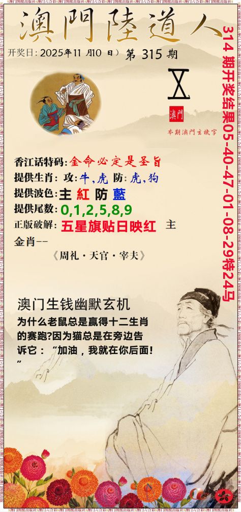 澳门陆道人 第315期