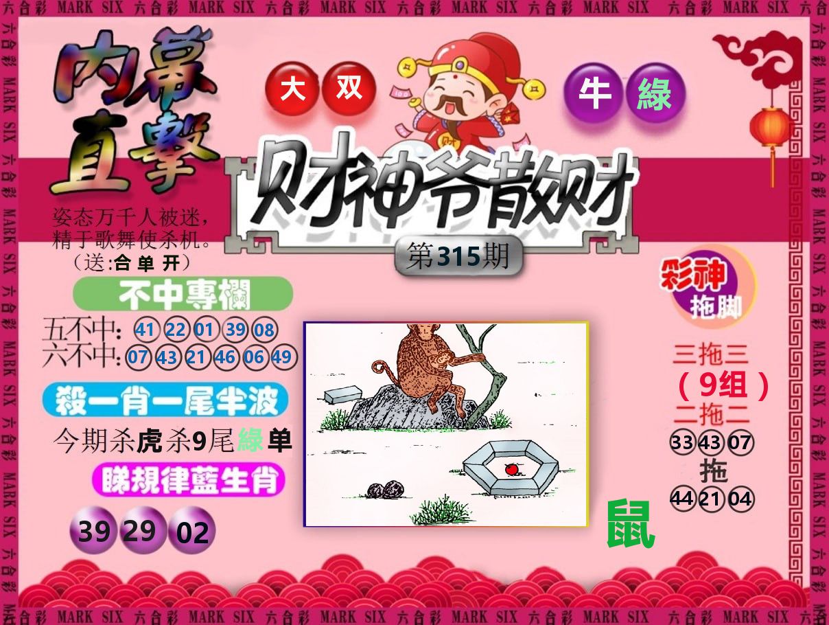 财神爷散财 第315期
