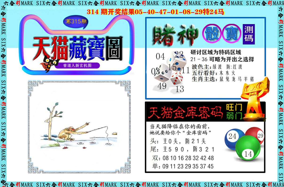 天猫藏宝图 第315期
