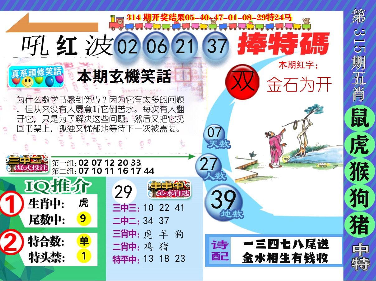 新特报 第315期