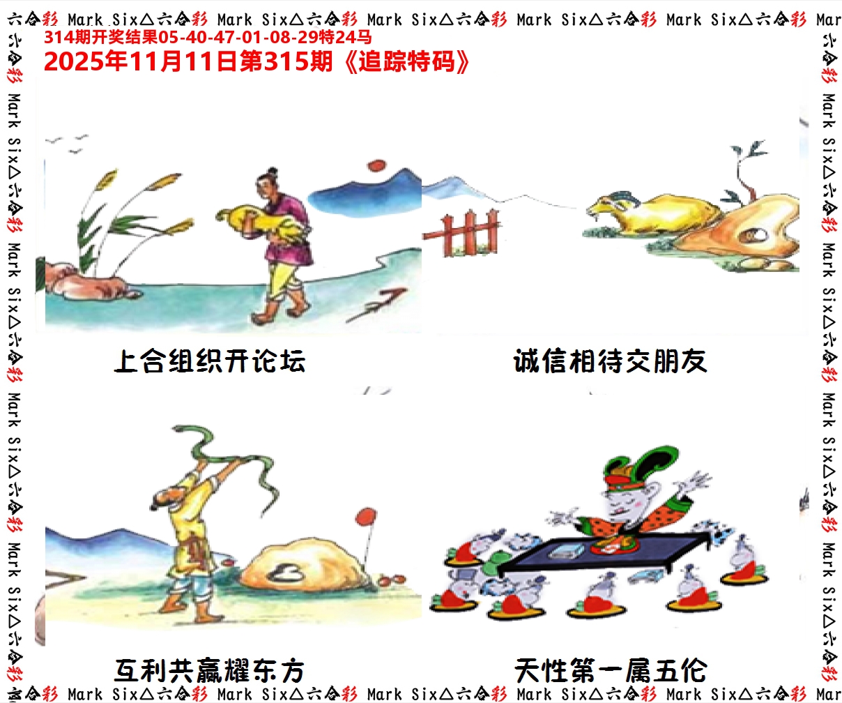 追踪特码 第315期