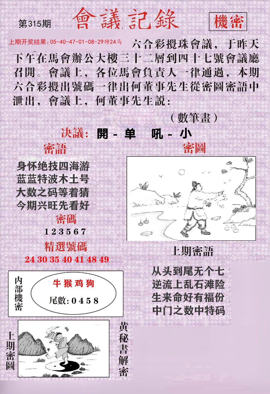 会议记录 第315期