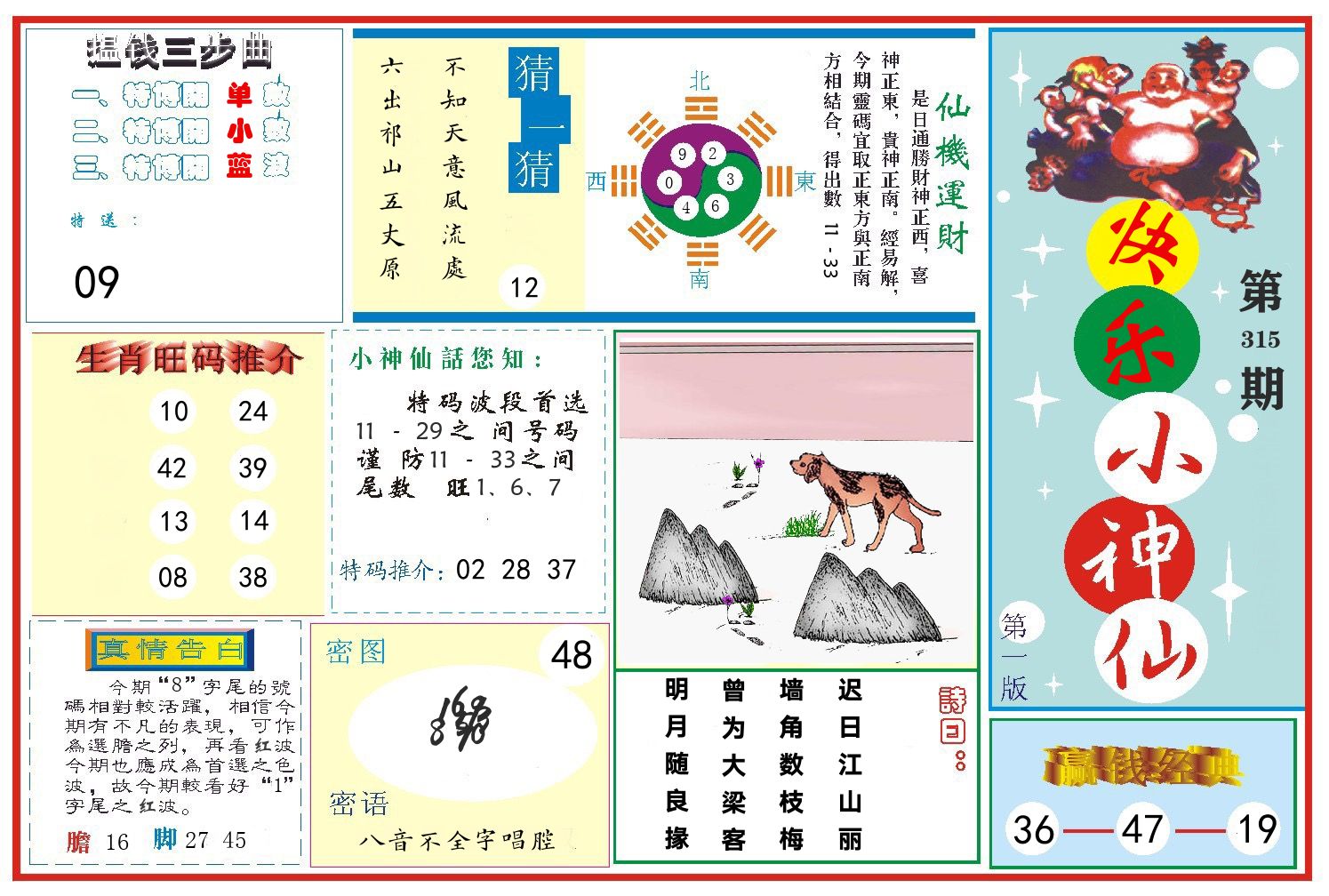 快乐小神仙 第315期