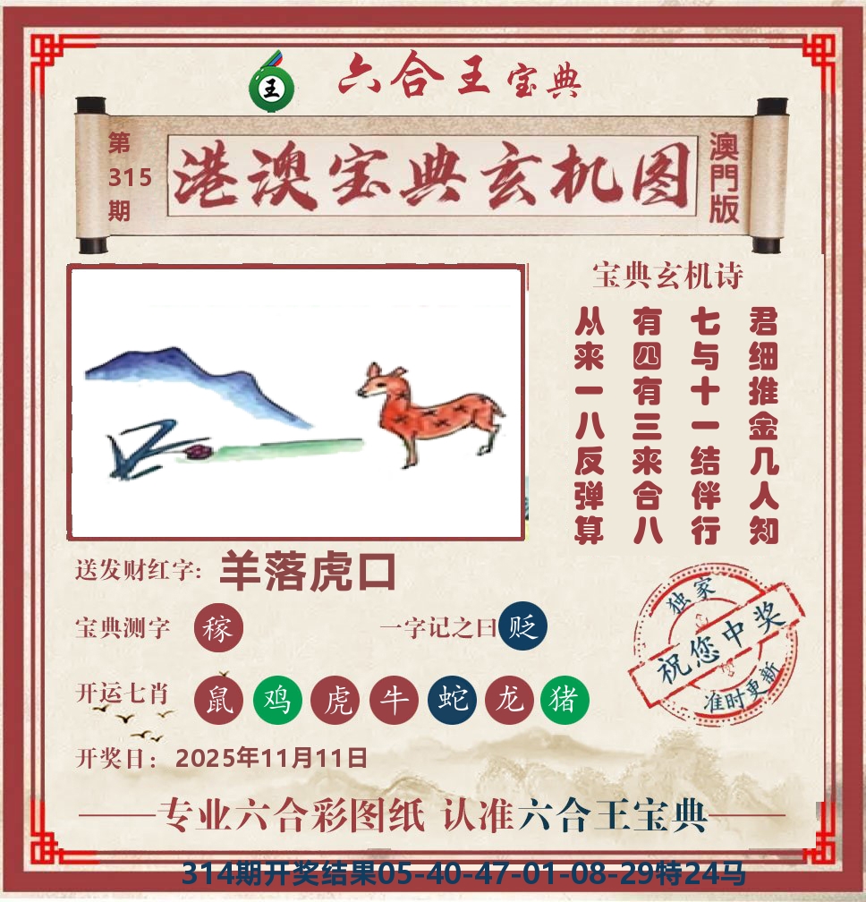 六合王宝典玄机 第315期