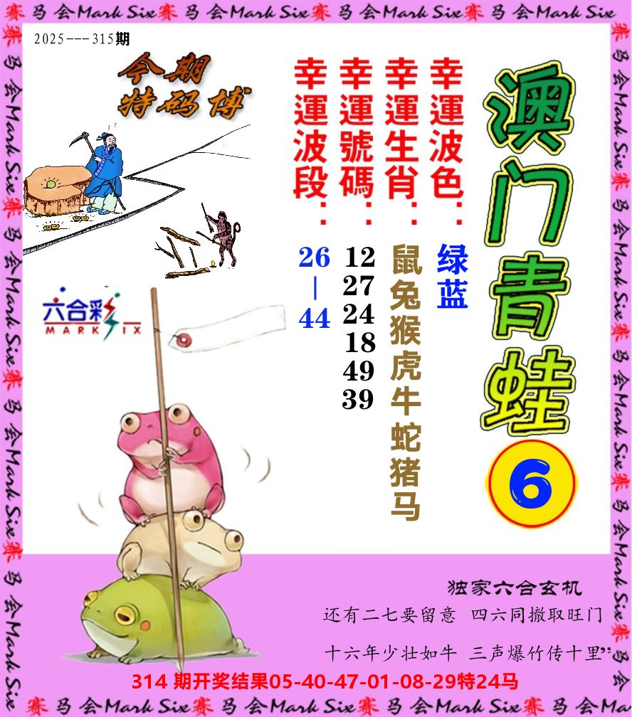 青蛙系列6 第315期