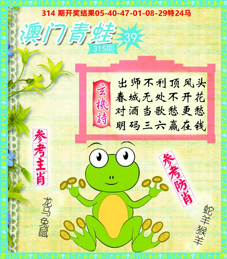 青蛙系列39 第315期