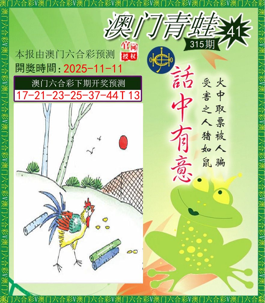 青蛙系列43 第315期