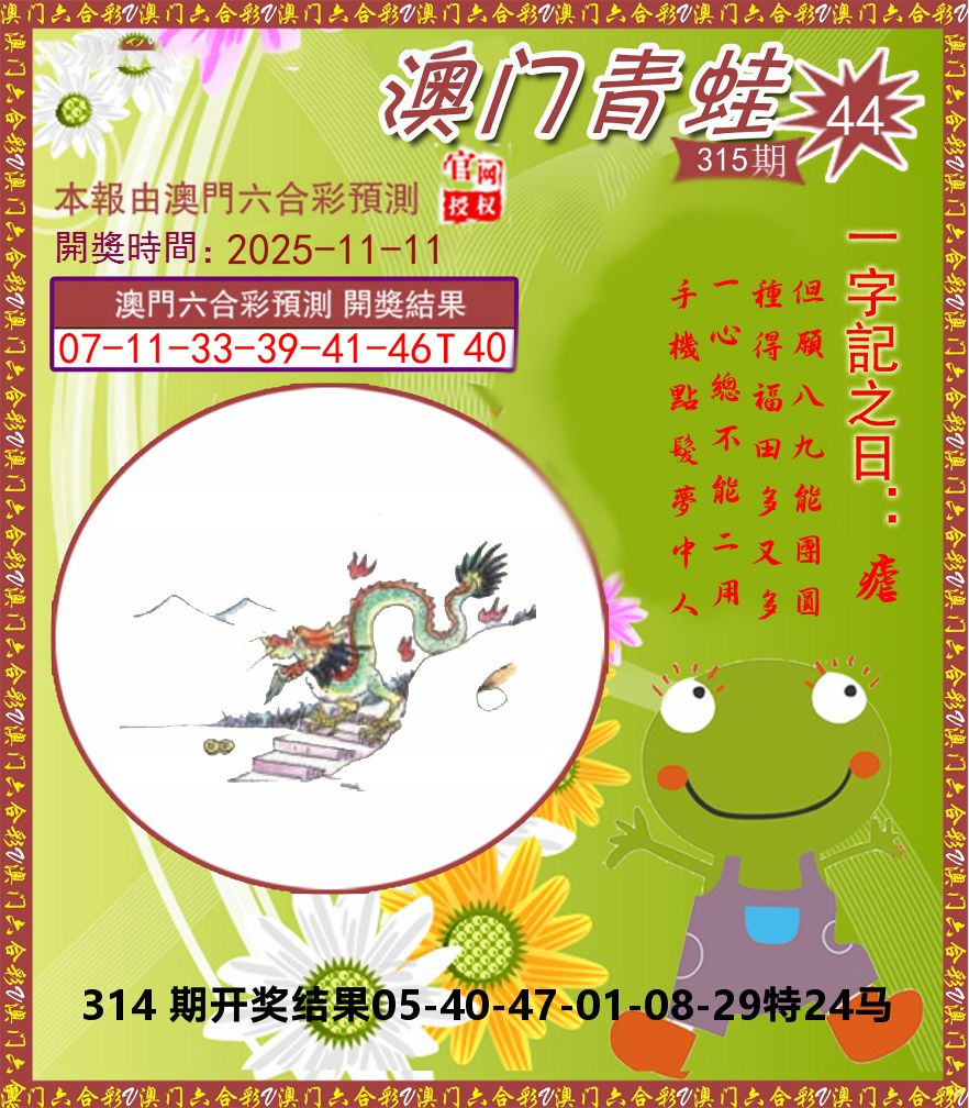 青蛙系列44 第315期
