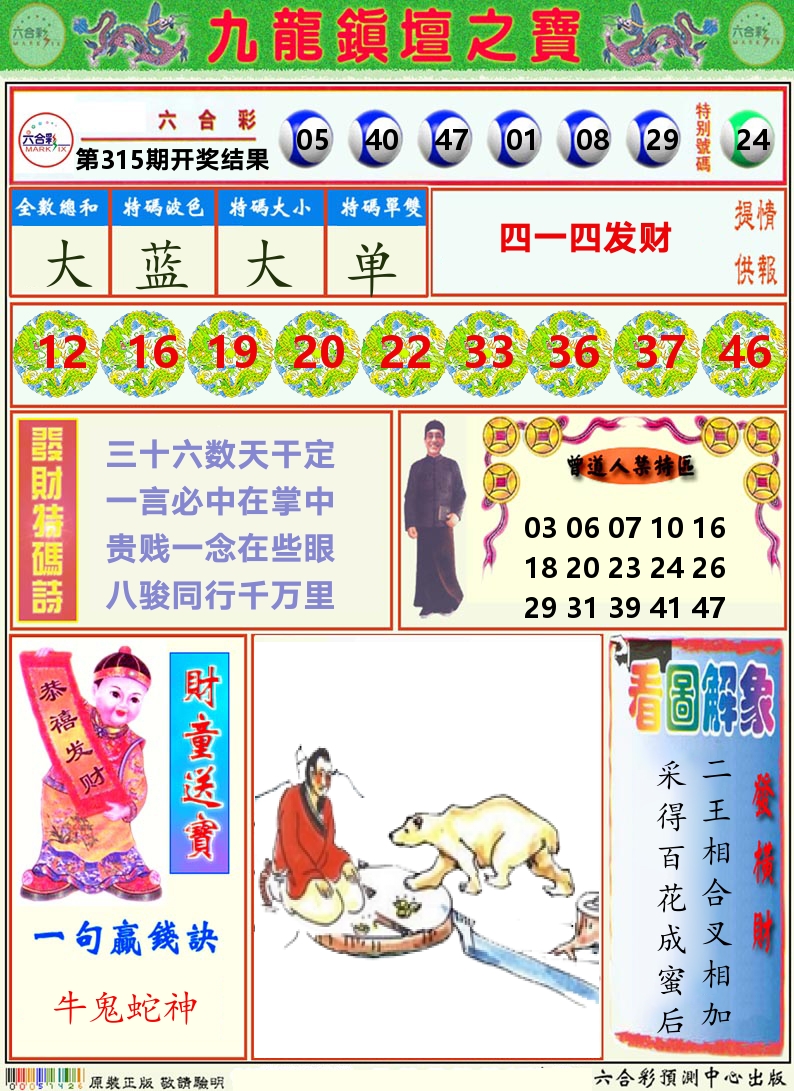 挂牌解特码A 第315期