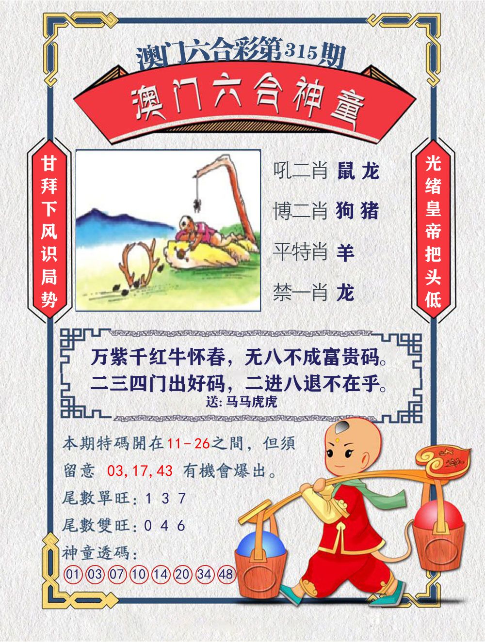 六合神童 第315期