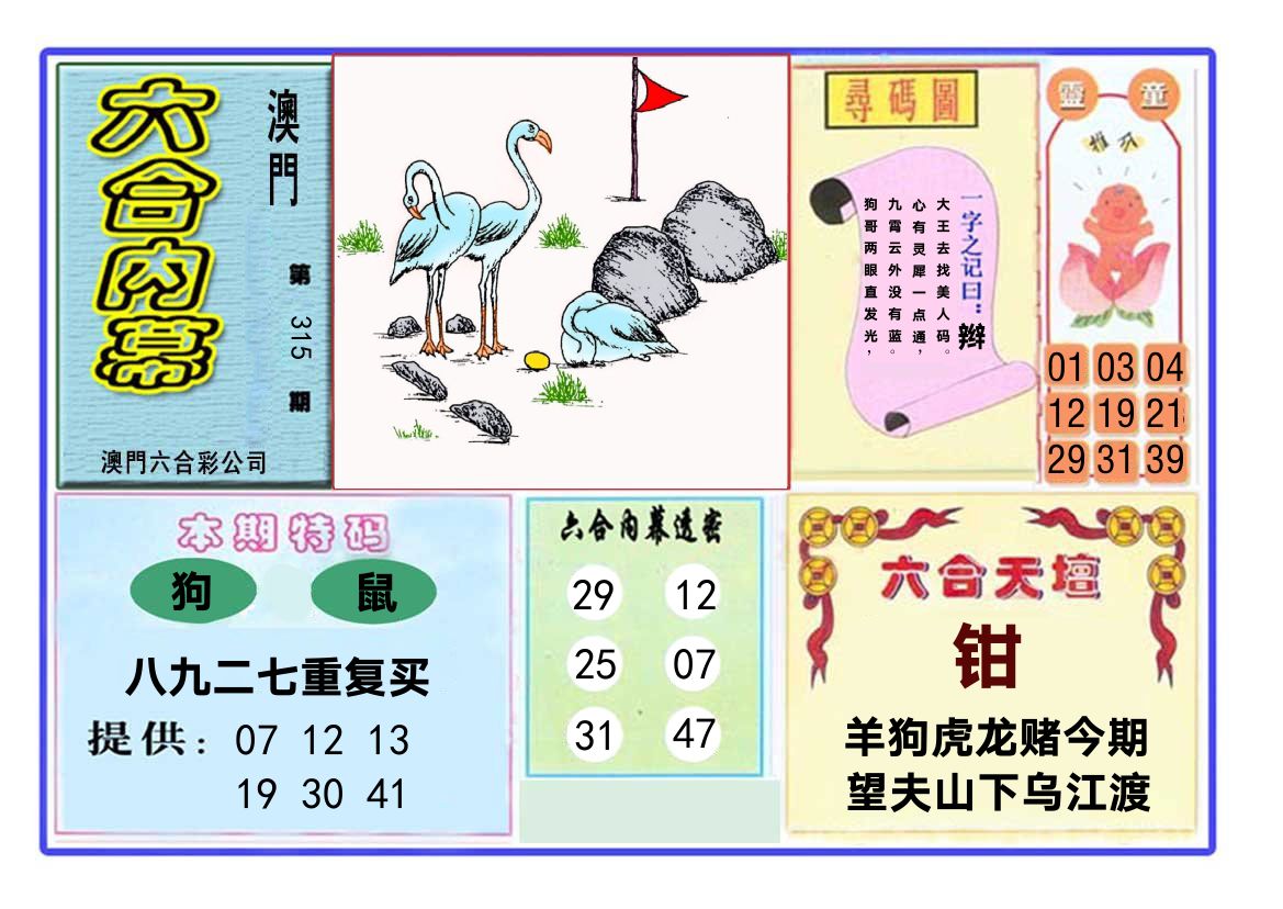 六合内幕 第315期