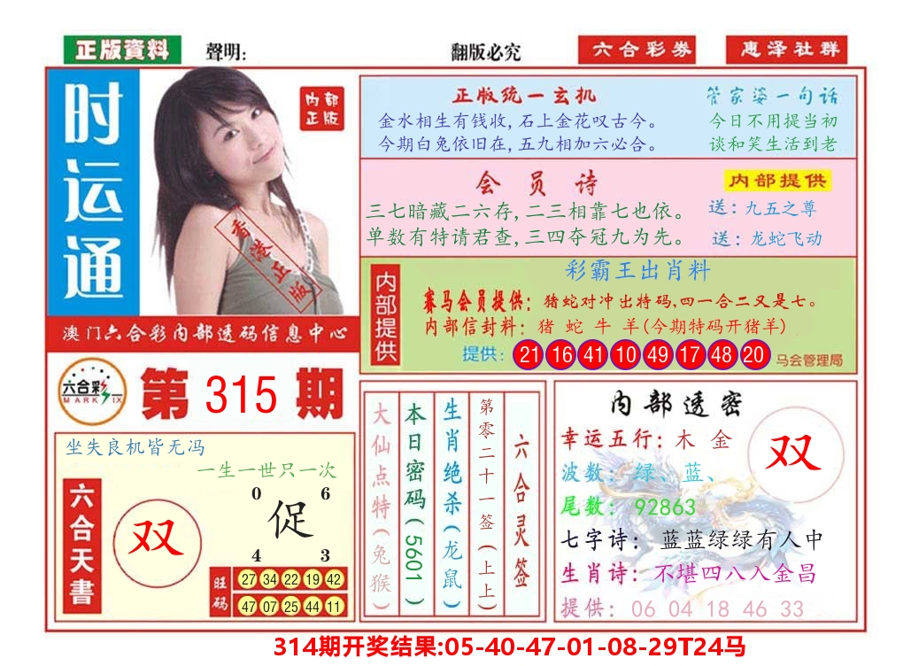 澳门惠泽社群 第315期