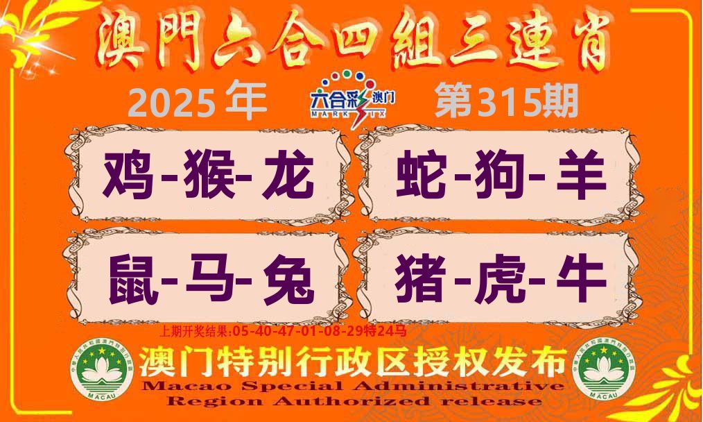 六合三连肖 第315期