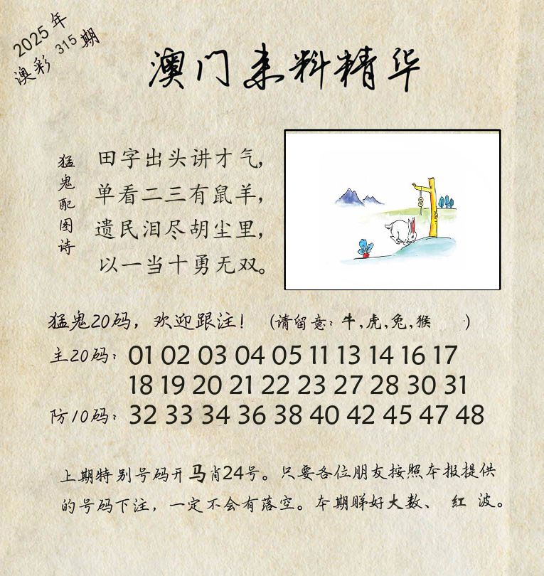 精华来料 第315期