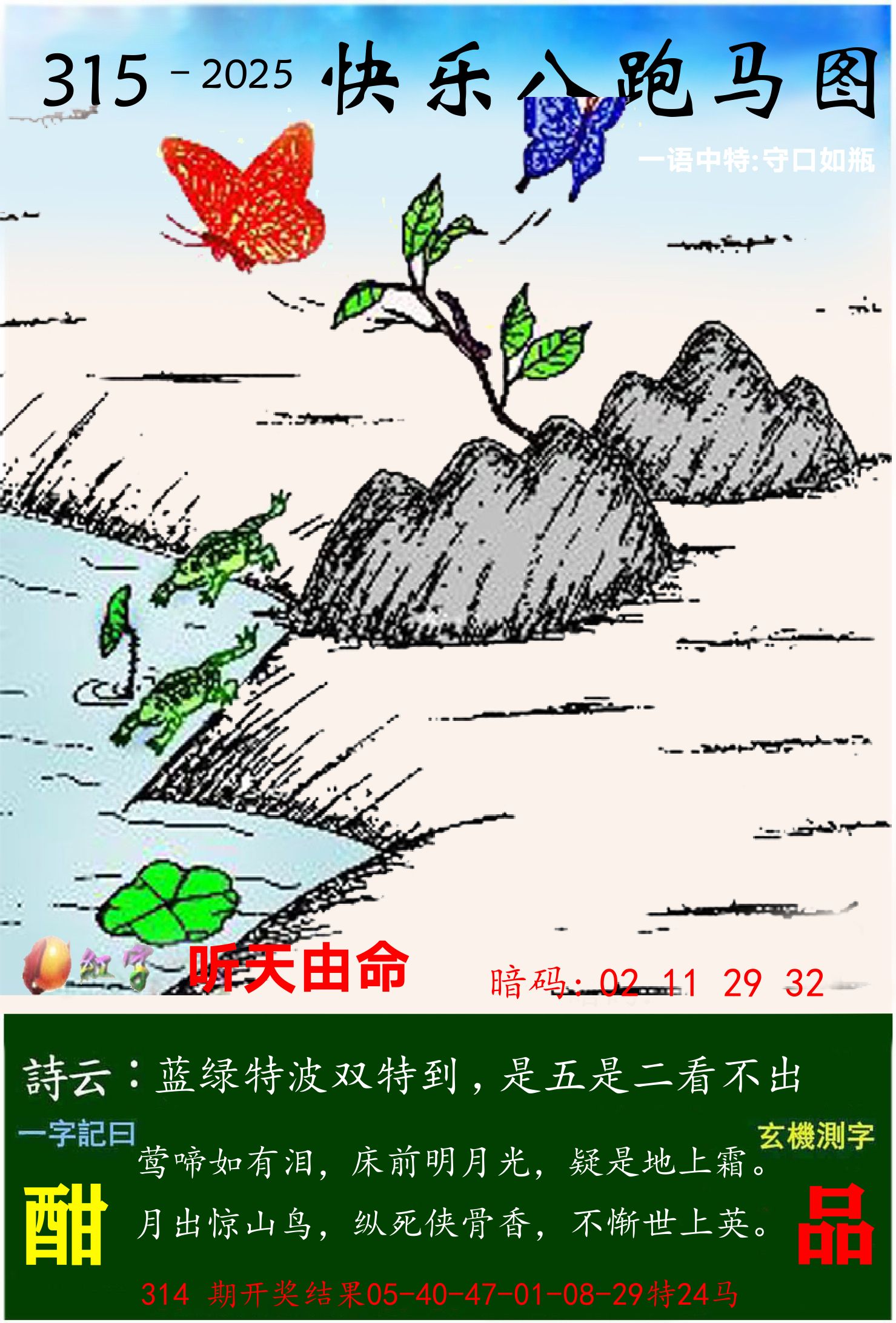 澳门跑马 第315期