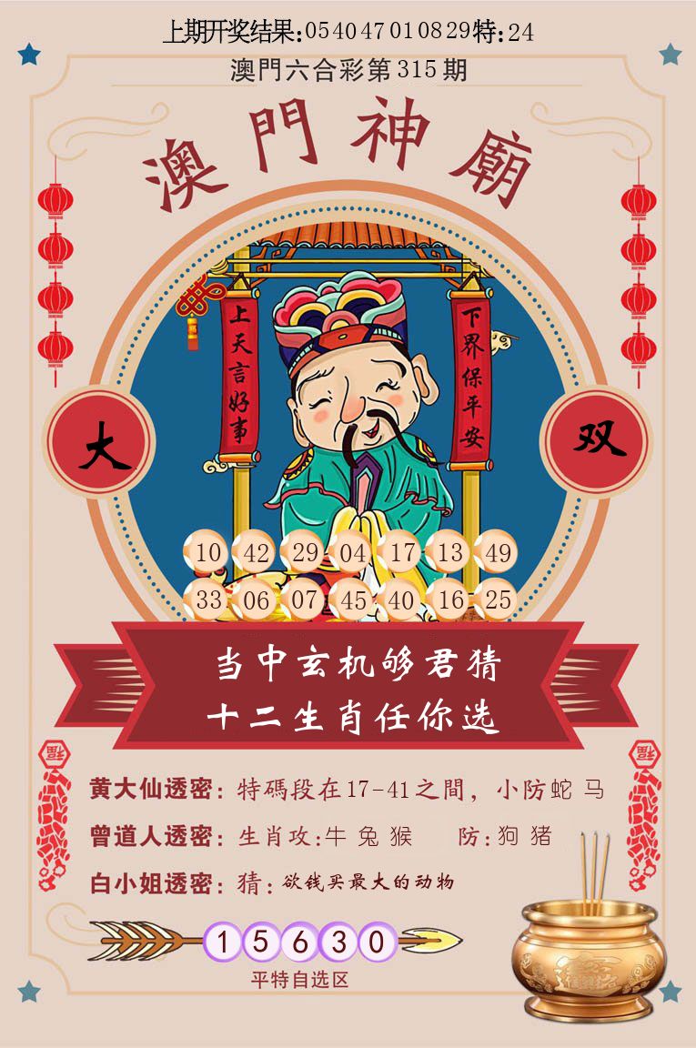 澳门神廟 第315期