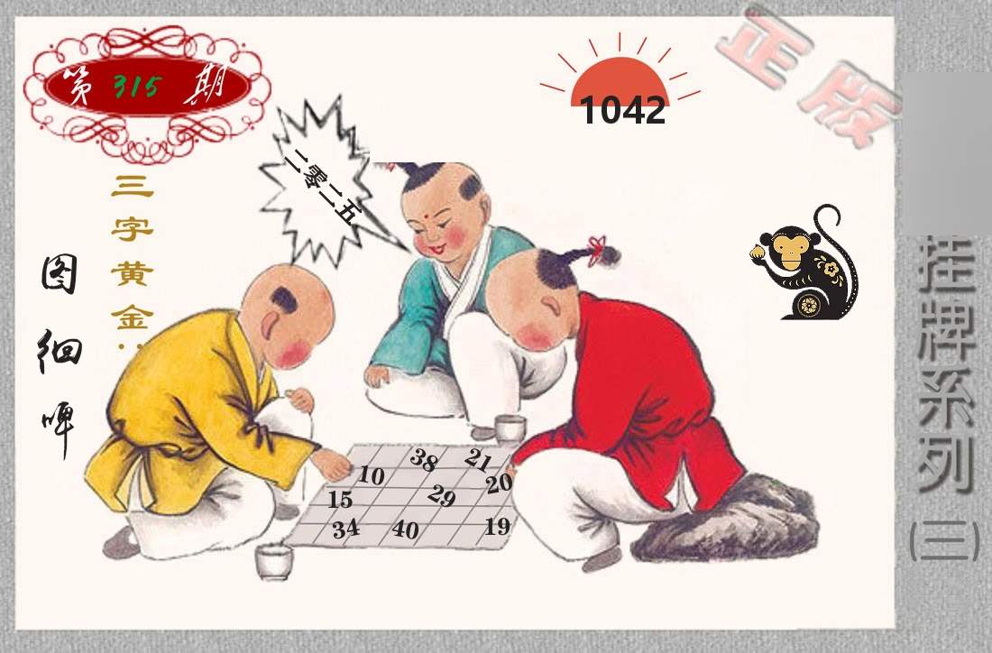 挂牌系列3 第315期
