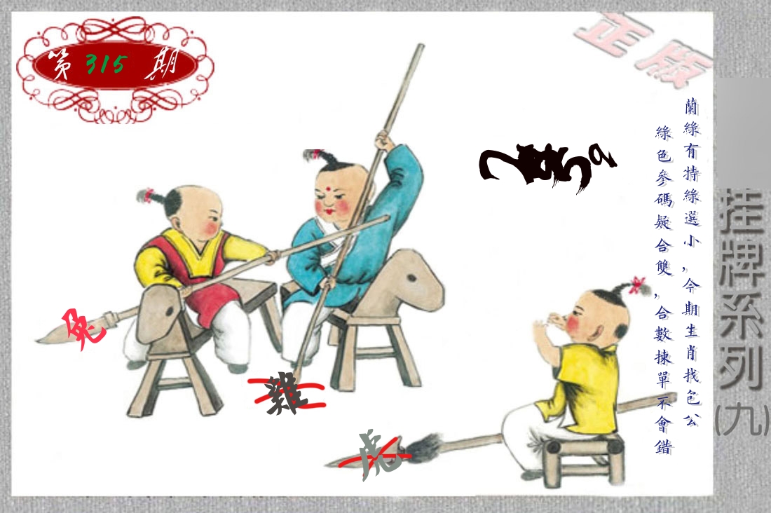 挂牌系列9 第315期