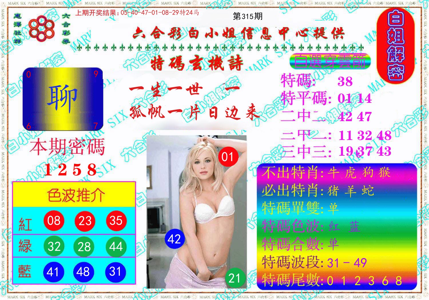 白姐解密 第315期