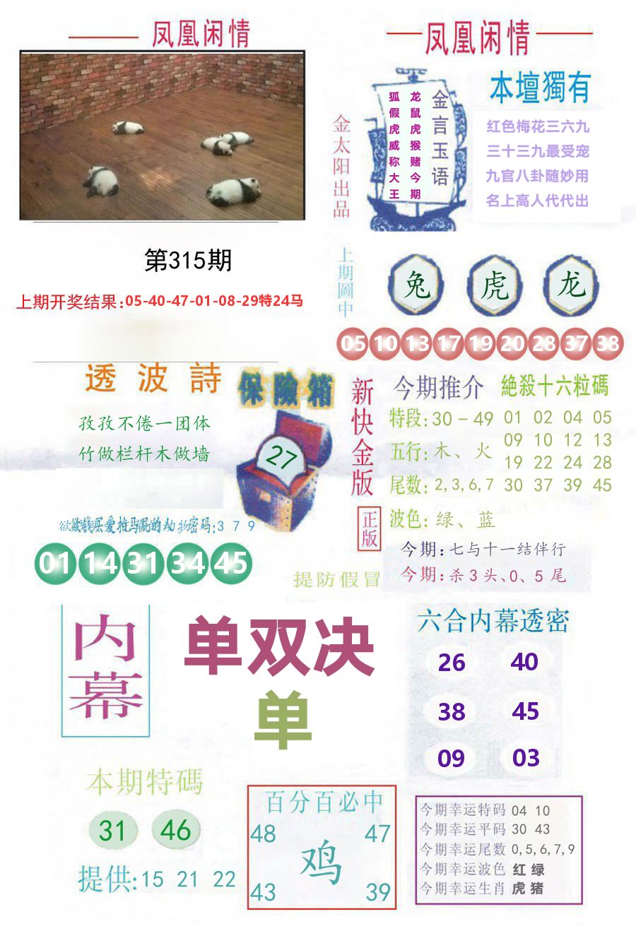凤凰闲情 第315期