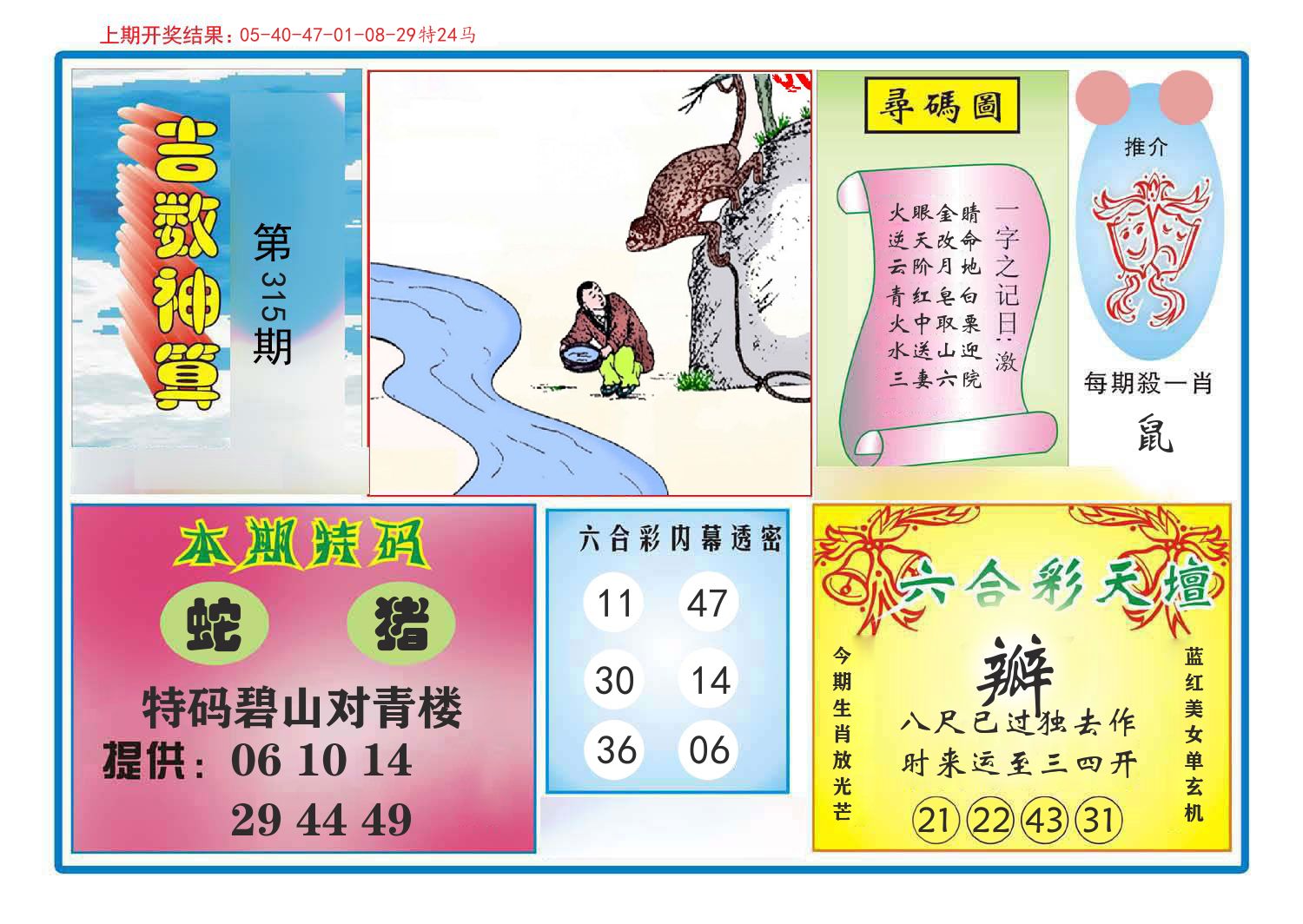 吉数神算 第315期