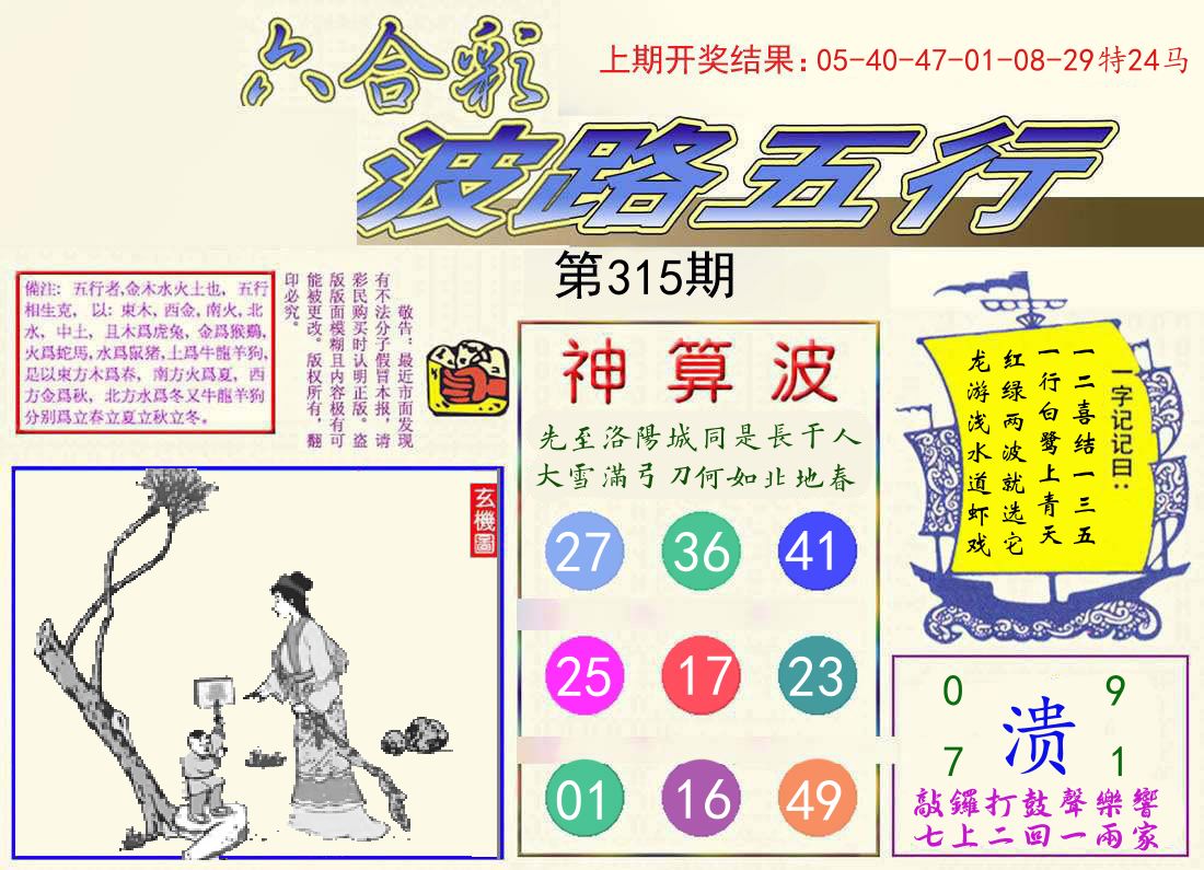 波路五行 第315期