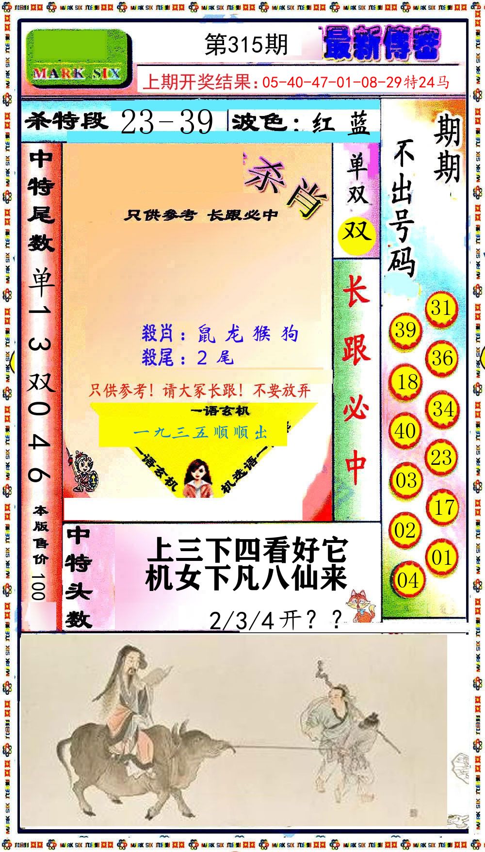 最新传密 第315期