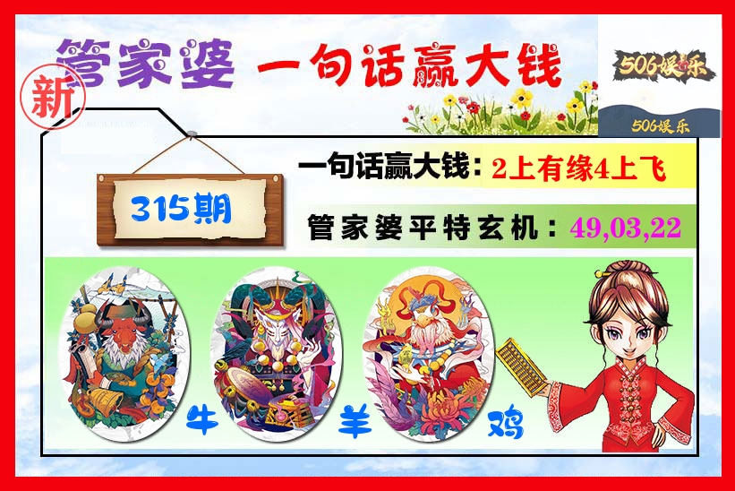 管家婆 第315期